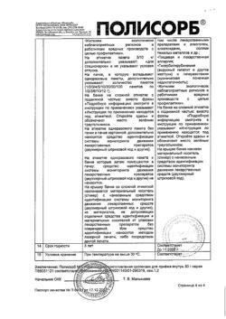 2806-Сертификат Полисорб МП, порошок д/приг суспензии для приема внутрь 50 г 1 шт-52