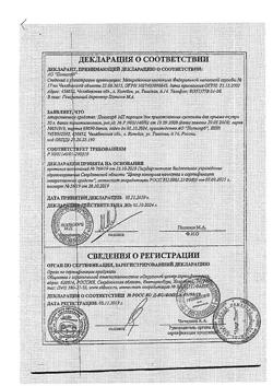 2806-Сертификат Полисорб МП, порошок д/приг суспензии для приема внутрь 50 г 1 шт-41