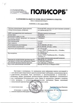 2806-Сертификат Полисорб МП, порошок д/приг суспензии для приема внутрь 50 г 1 шт-64