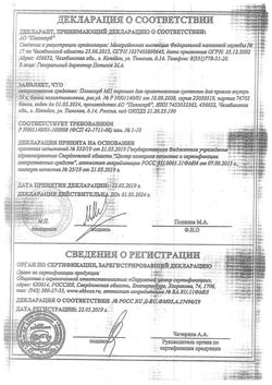 2806-Сертификат Полисорб МП, порошок д/приг суспензии для приема внутрь 50 г 1 шт-7
