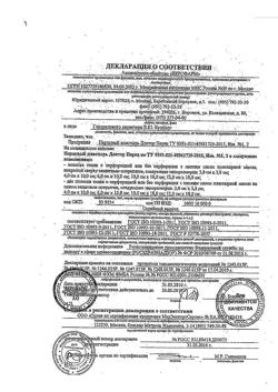 2806-Сертификат Полисорб МП, порошок д/приг суспензии для приема внутрь 50 г 1 шт-55