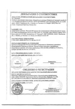 2806-Сертификат Полисорб МП, порошок д/приг суспензии для приема внутрь 50 г 1 шт-39