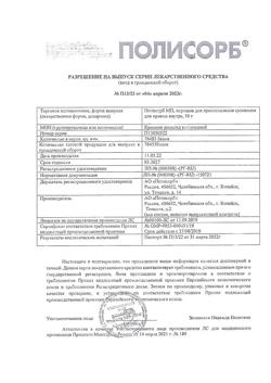2806-Сертификат Полисорб МП, порошок д/приг суспензии для приема внутрь 50 г 1 шт-70