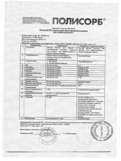 2806-Сертификат Полисорб МП, порошок д/приг суспензии для приема внутрь 50 г 1 шт-2