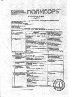 2806-Сертификат Полисорб МП, порошок д/приг суспензии для приема внутрь 50 г 1 шт-71