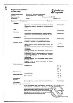 28084-Сертификат Беродуал Н, аэрозоль для ингаляций 20 мкг+50 мкг/доза 200 доз 1 шт-30