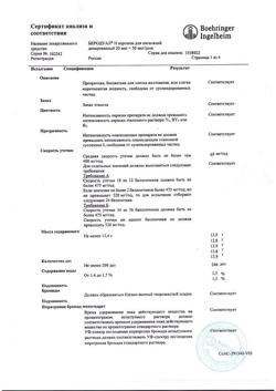 28084-Сертификат Беродуал Н, аэрозоль для ингаляций 20 мкг+50 мкг/доза 200 доз 1 шт-10