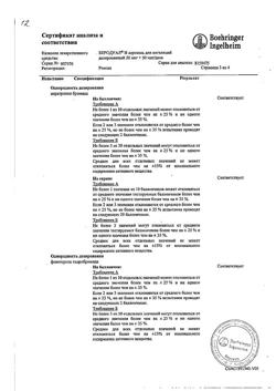 28084-Сертификат Беродуал Н, аэрозоль для ингаляций 20 мкг+50 мкг/доза 200 доз 1 шт-22