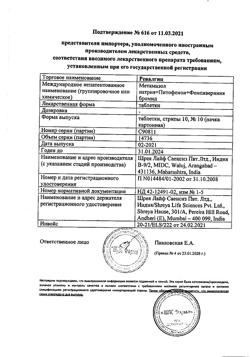 28120-Сертификат Ревалгин, таблетки 100 шт-1