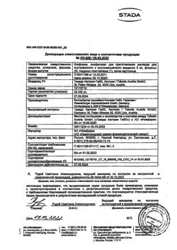 28131-Сертификат Ксефокам, лиофилизат д/приг раствора для в/в и в/м введ 8 мг 5 шт-76