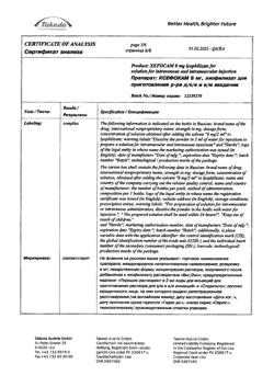28131-Сертификат Ксефокам, лиофилизат д/приг раствора для в/в и в/м введ 8 мг 5 шт-103