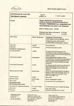28131-Сертификат Ксефокам, лиофилизат д/приг раствора для в/в и в/м введ 8 мг 5 шт-112