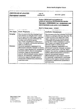28131-Сертификат Ксефокам, лиофилизат д/приг раствора для в/в и в/м введ 8 мг 5 шт-93
