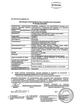 28131-Сертификат Ксефокам, лиофилизат д/приг раствора для в/в и в/м введ 8 мг 5 шт-105