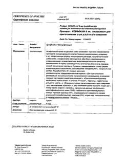 28131-Сертификат Ксефокам, лиофилизат д/приг раствора для в/в и в/м введ 8 мг 5 шт-20
