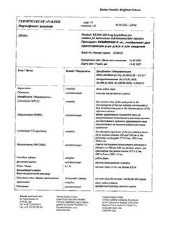 28131-Сертификат Ксефокам, лиофилизат д/приг раствора для в/в и в/м введ 8 мг 5 шт-21
