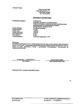28131-Сертификат Ксефокам, лиофилизат д/приг раствора для в/в и в/м введ 8 мг 5 шт-5