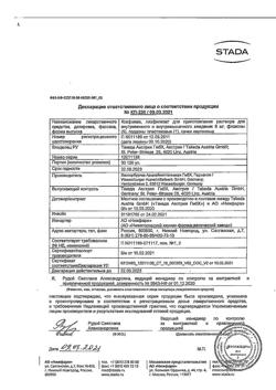28131-Сертификат Ксефокам, лиофилизат д/приг раствора для в/в и в/м введ 8 мг 5 шт-44