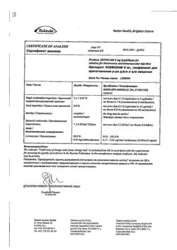 28131-Сертификат Ксефокам, лиофилизат д/приг раствора для в/в и в/м введ 8 мг 5 шт-52