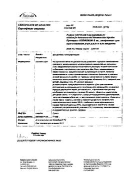 28131-Сертификат Ксефокам, лиофилизат д/приг раствора для в/в и в/м введ 8 мг 5 шт-7