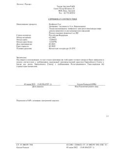 28131-Сертификат Ксефокам, лиофилизат д/приг раствора для в/в и в/м введ 8 мг 5 шт-23
