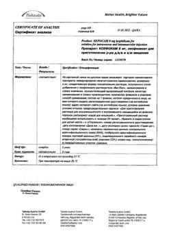 28131-Сертификат Ксефокам, лиофилизат д/приг раствора для в/в и в/м введ 8 мг 5 шт-104