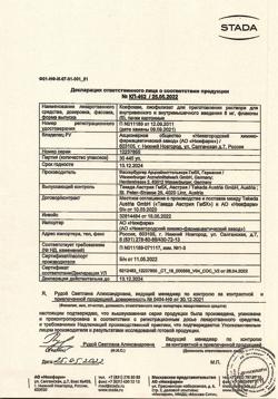 28131-Сертификат Ксефокам, лиофилизат д/приг раствора для в/в и в/м введ 8 мг 5 шт-107