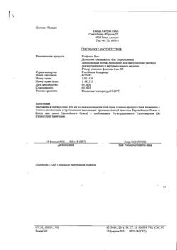 28131-Сертификат Ксефокам, лиофилизат д/приг раствора для в/в и в/м введ 8 мг 5 шт-46