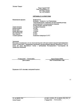 28131-Сертификат Ксефокам, лиофилизат д/приг раствора для в/в и в/м введ 8 мг 5 шт-69