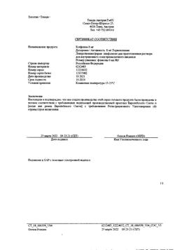28131-Сертификат Ксефокам, лиофилизат д/приг раствора для в/в и в/м введ 8 мг 5 шт-88