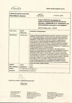 28131-Сертификат Ксефокам, лиофилизат д/приг раствора для в/в и в/м введ 8 мг 5 шт-117