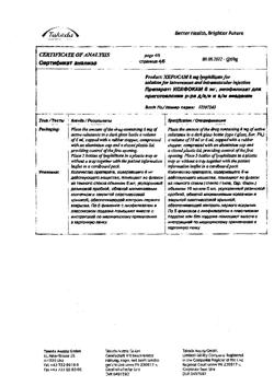 28131-Сертификат Ксефокам, лиофилизат д/приг раствора для в/в и в/м введ 8 мг 5 шт-12