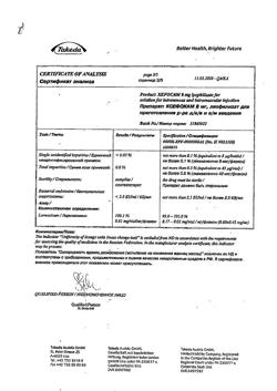 28131-Сертификат Ксефокам, лиофилизат д/приг раствора для в/в и в/м введ 8 мг 5 шт-56