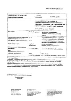 28131-Сертификат Ксефокам, лиофилизат д/приг раствора для в/в и в/м введ 8 мг 5 шт-11