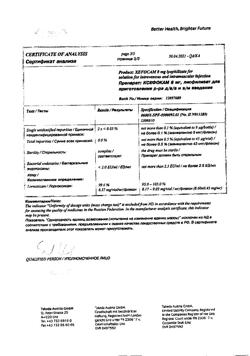 28131-Сертификат Ксефокам, лиофилизат д/приг раствора для в/в и в/м введ 8 мг 5 шт-64