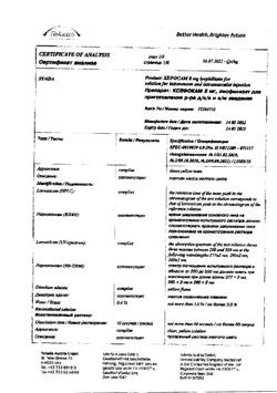 28131-Сертификат Ксефокам, лиофилизат д/приг раствора для в/в и в/м введ 8 мг 5 шт-6