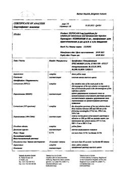 28131-Сертификат Ксефокам, лиофилизат д/приг раствора для в/в и в/м введ 8 мг 5 шт-70