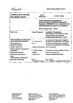 28131-Сертификат Ксефокам, лиофилизат д/приг раствора для в/в и в/м введ 8 мг 5 шт-8