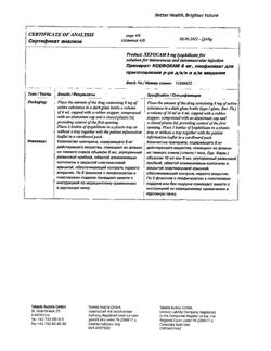 28131-Сертификат Ксефокам, лиофилизат д/приг раствора для в/в и в/м введ 8 мг 5 шт-24