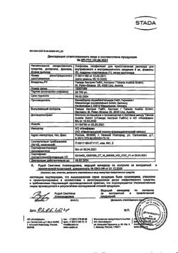 28131-Сертификат Ксефокам, лиофилизат д/приг раствора для в/в и в/м введ 8 мг 5 шт-57