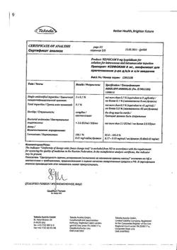 28131-Сертификат Ксефокам, лиофилизат д/приг раствора для в/в и в/м введ 8 мг 5 шт-49