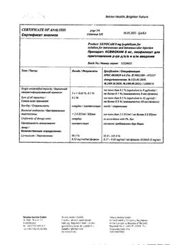 28131-Сертификат Ксефокам, лиофилизат д/приг раствора для в/в и в/м введ 8 мг 5 шт-92