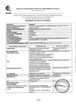 28206-Сертификат Нейрокс, раствор для инъекций и инфузий 50 мг/мл 5 мл 5 шт-22