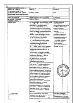 28206-Сертификат Нейрокс, раствор для инъекций и инфузий 50 мг/мл 5 мл 5 шт-12