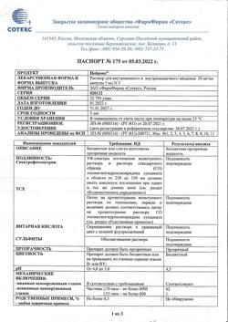 28206-Сертификат Нейрокс, раствор для инъекций и инфузий 50 мг/мл 5 мл 5 шт-21