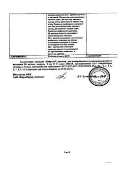 28206-Сертификат Нейрокс, раствор для инъекций и инфузий 50 мг/мл 5 мл 5 шт-2