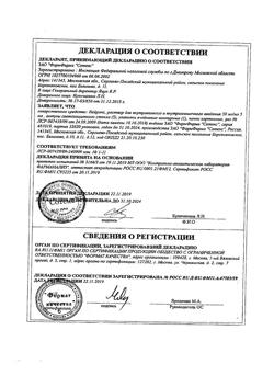 28206-Сертификат Нейрокс, раствор для инъекций и инфузий 50 мг/мл 5 мл 5 шт-15