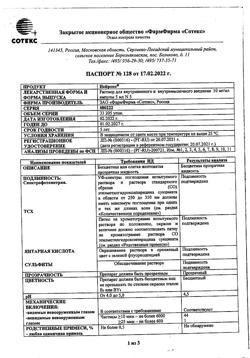 28206-Сертификат Нейрокс, раствор для инъекций и инфузий 50 мг/мл 5 мл 5 шт-16