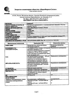 28206-Сертификат Нейрокс, раствор для инъекций и инфузий 50 мг/мл 5 мл 5 шт-1