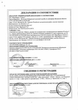 28206-Сертификат Нейрокс, раствор для инъекций и инфузий 50 мг/мл 5 мл 5 шт-11